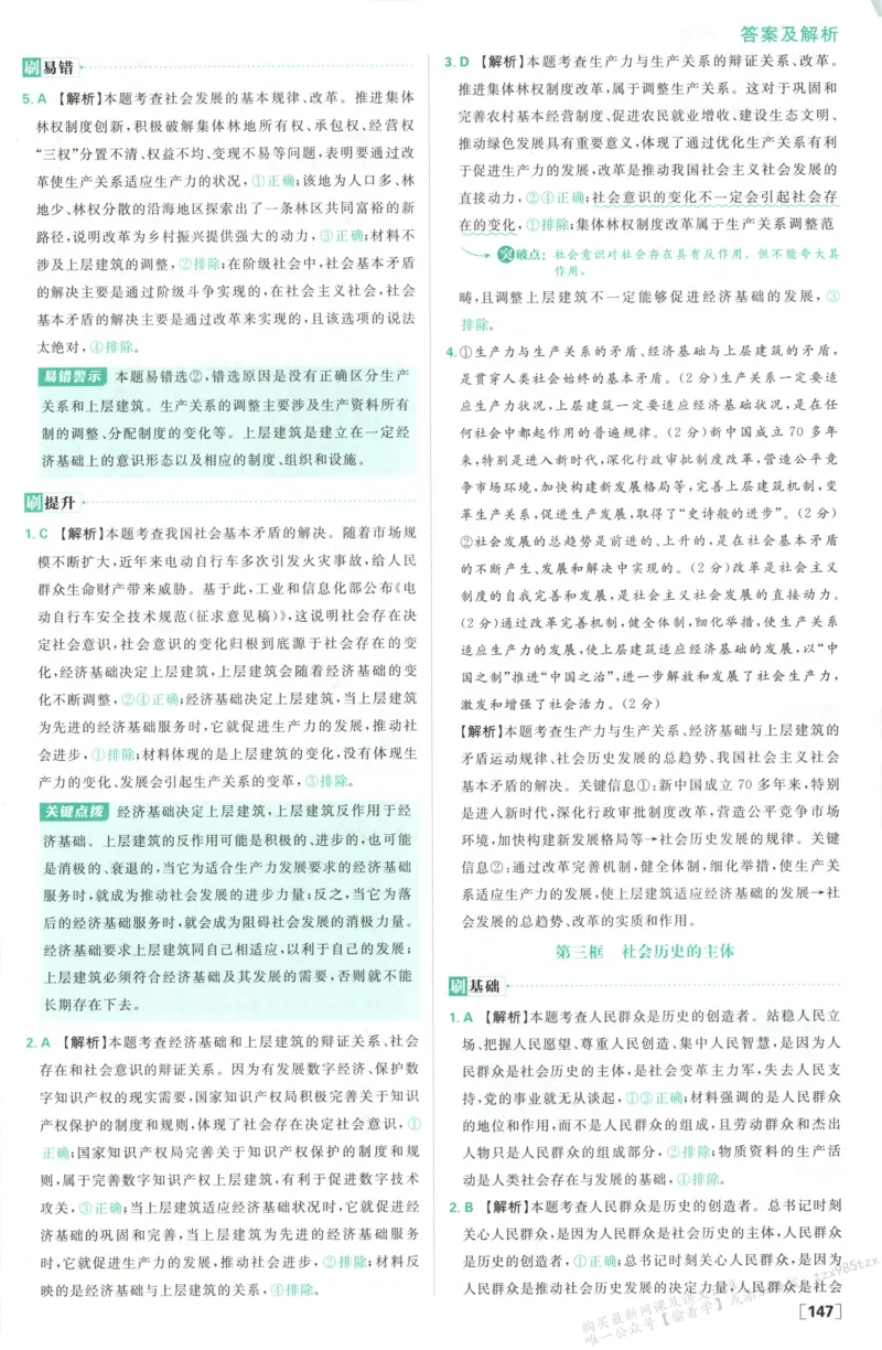 答案必修四_高中三年全科资料_高中_2026版高中必刷题政治必修4