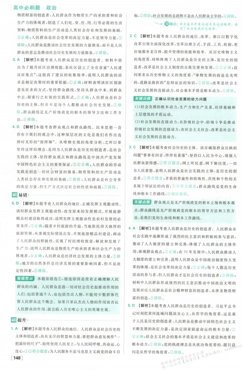 答案必修四_高中三年全科资料_高中_2026版高中必刷题政治必修4