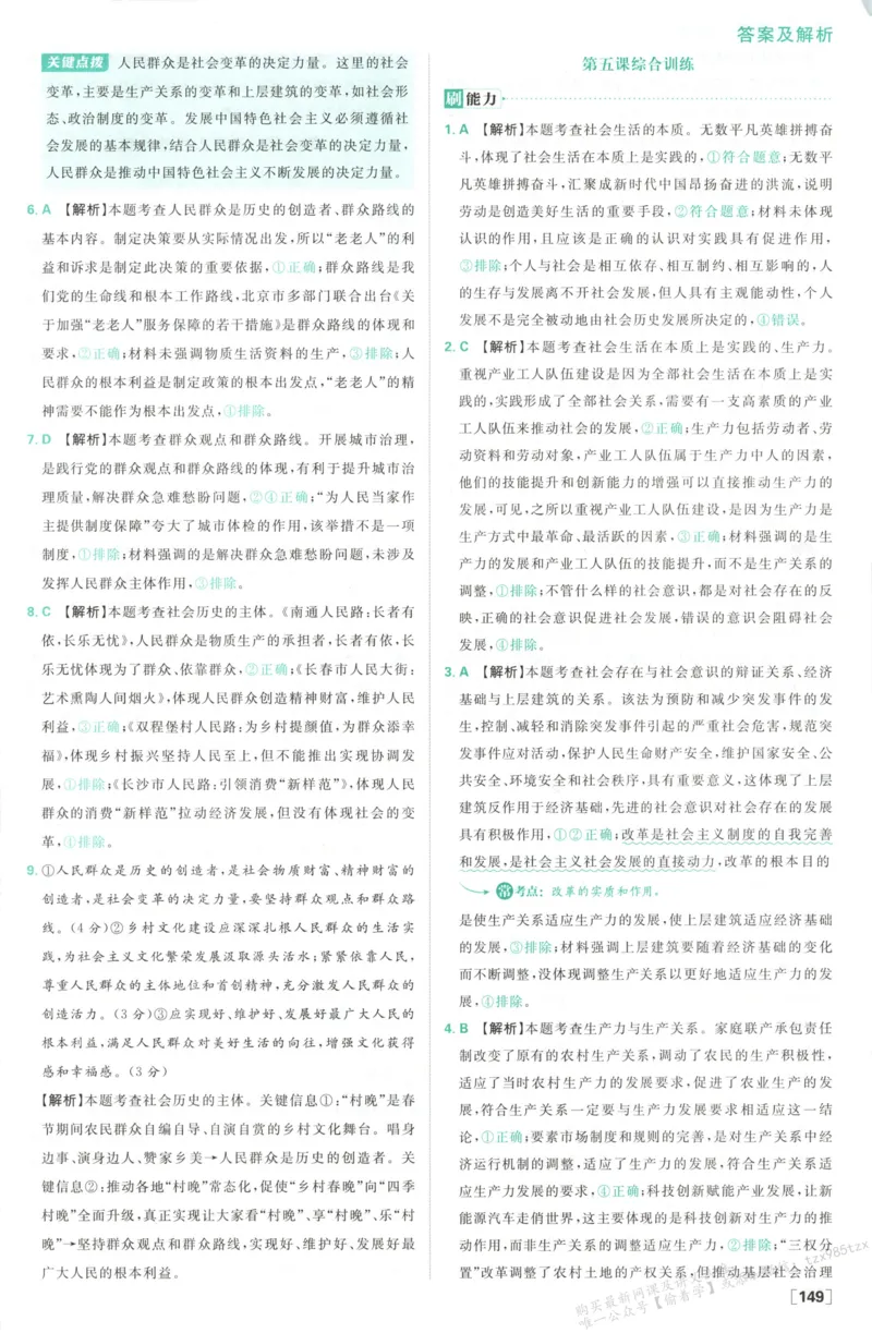 答案必修四_高中三年全科资料_高中_2026版高中必刷题政治必修4