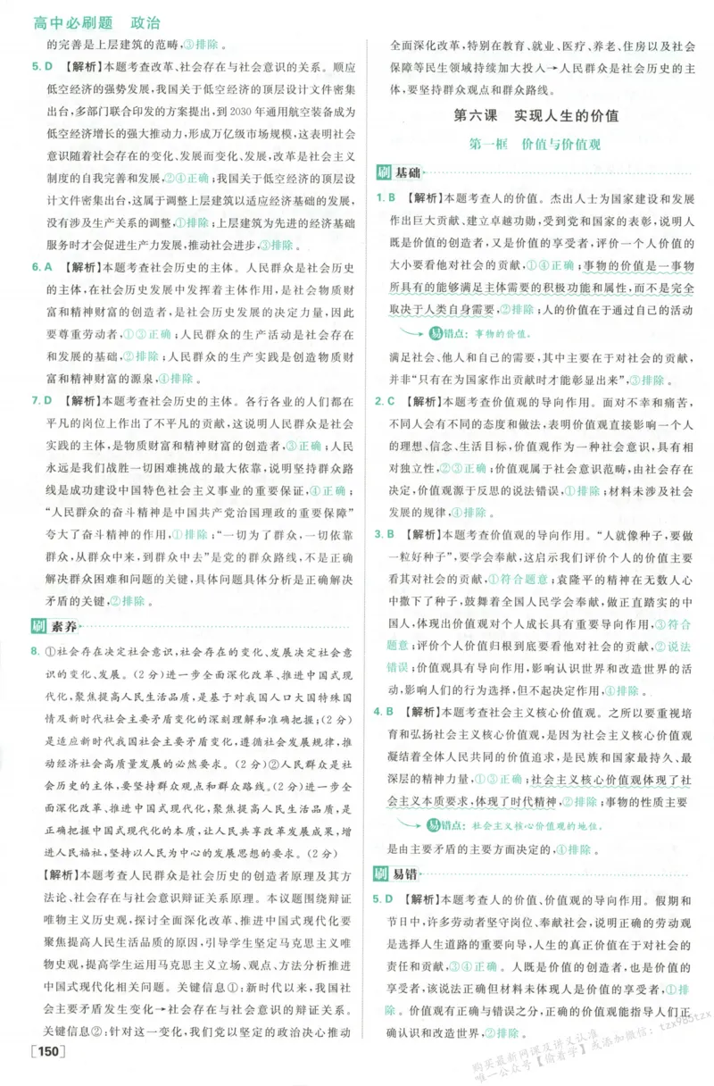 答案必修四_高中三年全科资料_高中_2026版高中必刷题政治必修4