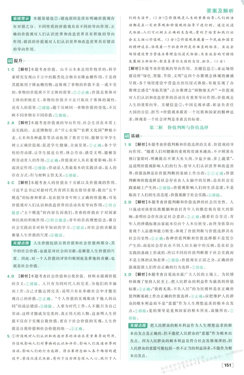 答案必修四_高中三年全科资料_高中_2026版高中必刷题政治必修4