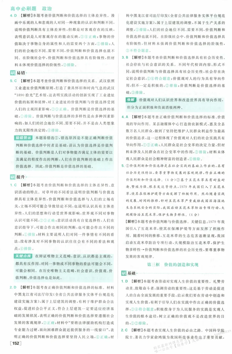 答案必修四_高中三年全科资料_高中_2026版高中必刷题政治必修4