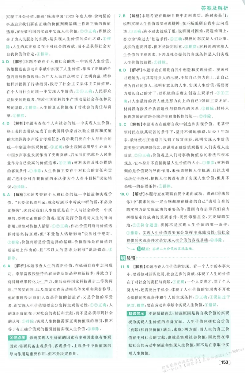 答案必修四_高中三年全科资料_高中_2026版高中必刷题政治必修4