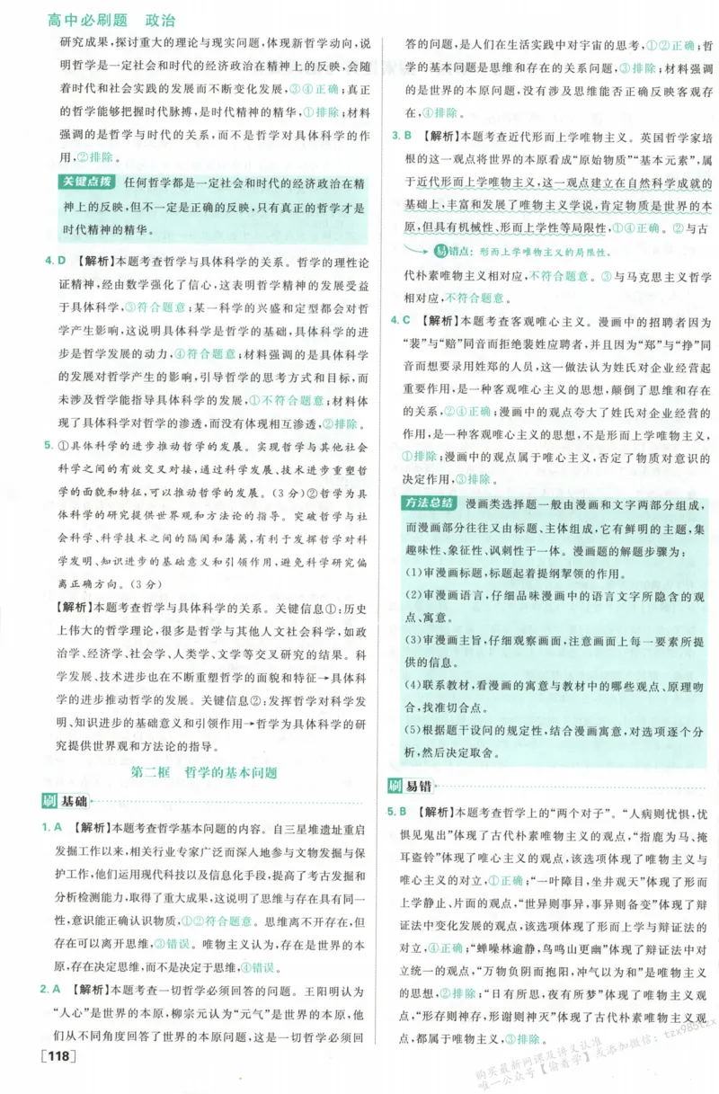 答案必修四_高中三年全科资料_高中_2026版高中必刷题政治必修4
