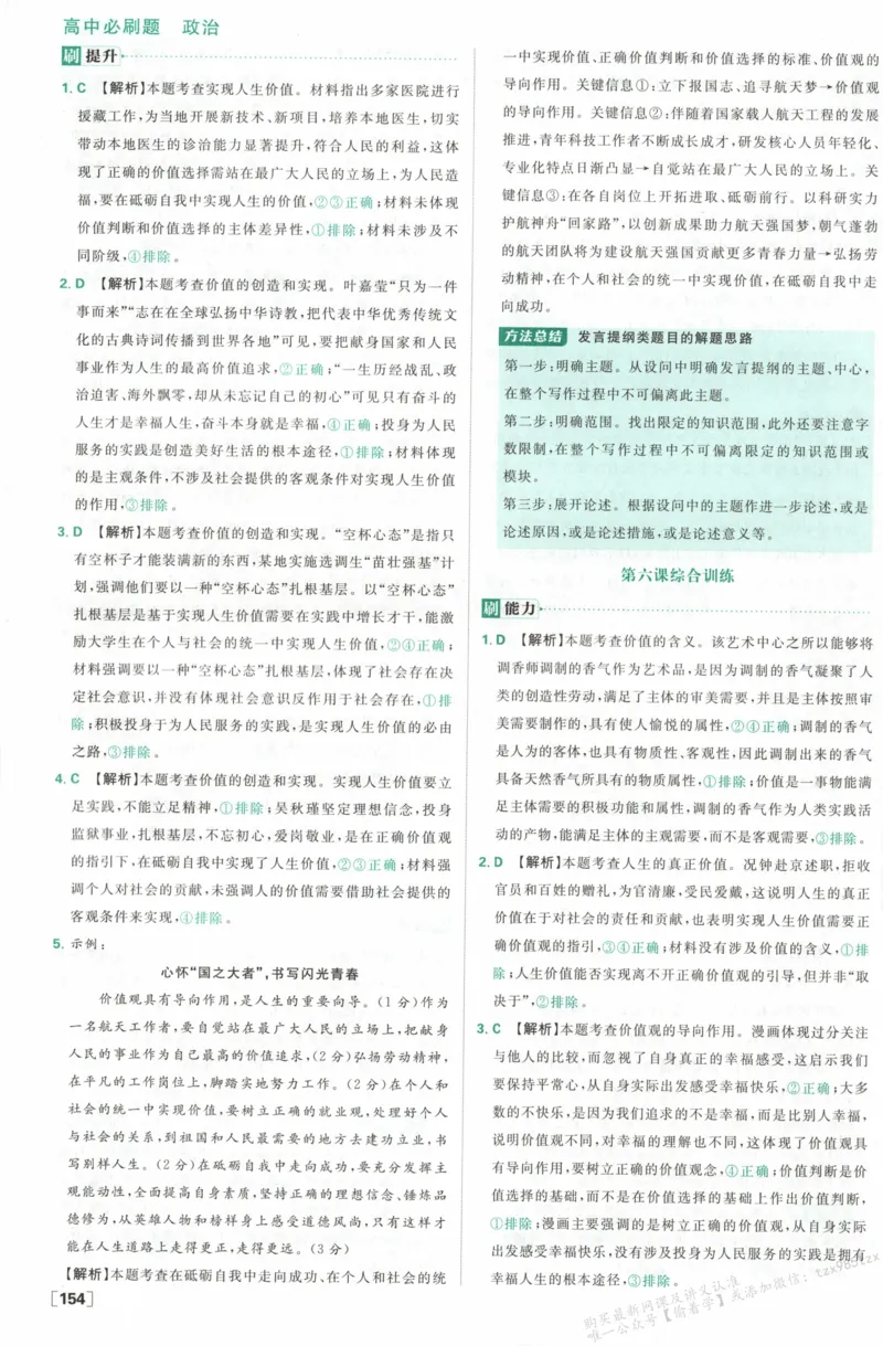答案必修四_高中三年全科资料_高中_2026版高中必刷题政治必修4