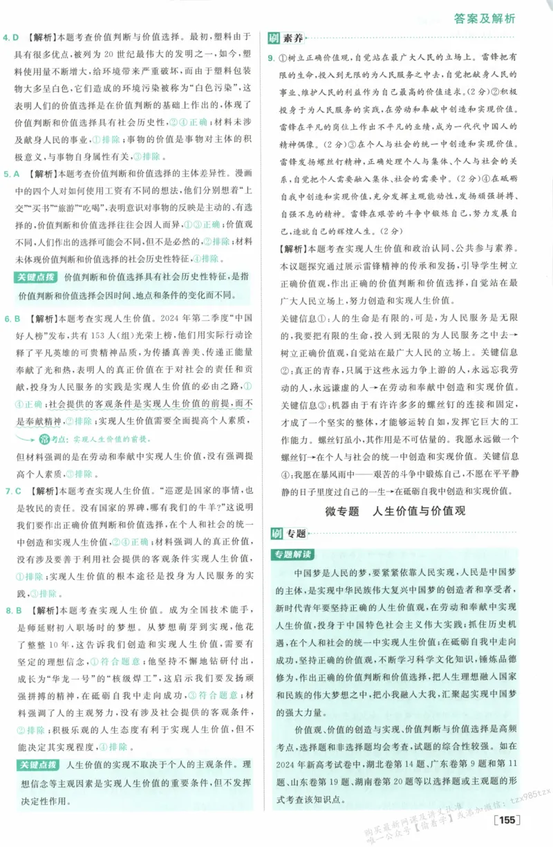 答案必修四_高中三年全科资料_高中_2026版高中必刷题政治必修4