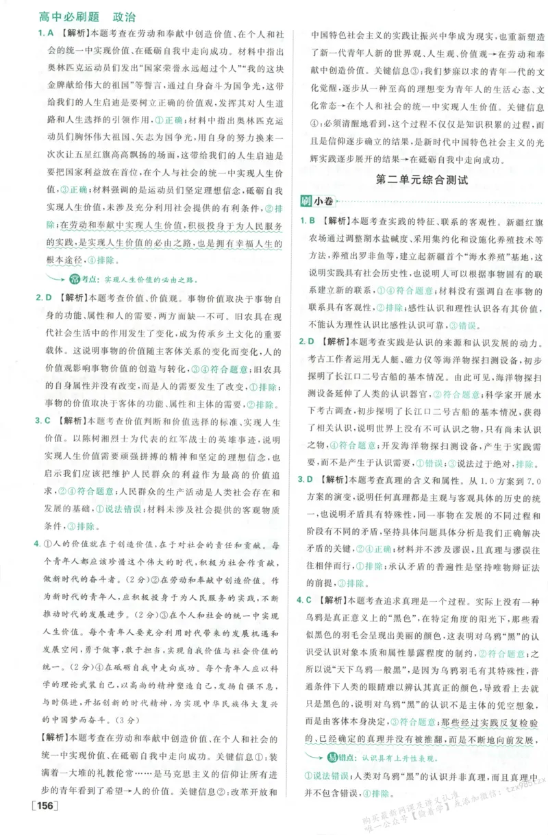答案必修四_高中三年全科资料_高中_2026版高中必刷题政治必修4