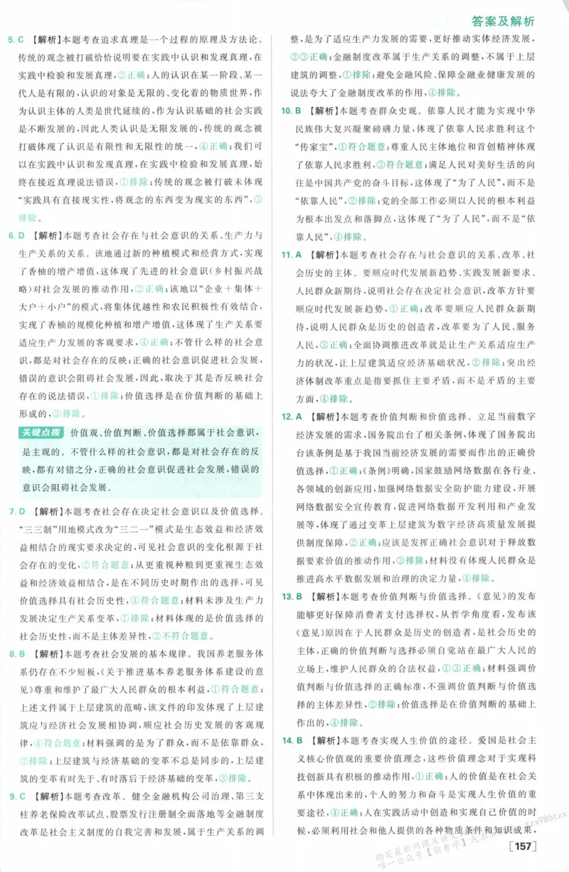答案必修四_高中三年全科资料_高中_2026版高中必刷题政治必修4