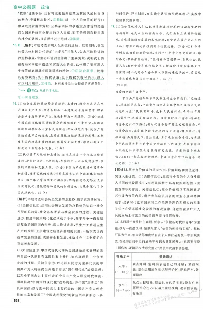答案必修四_高中三年全科资料_高中_2026版高中必刷题政治必修4