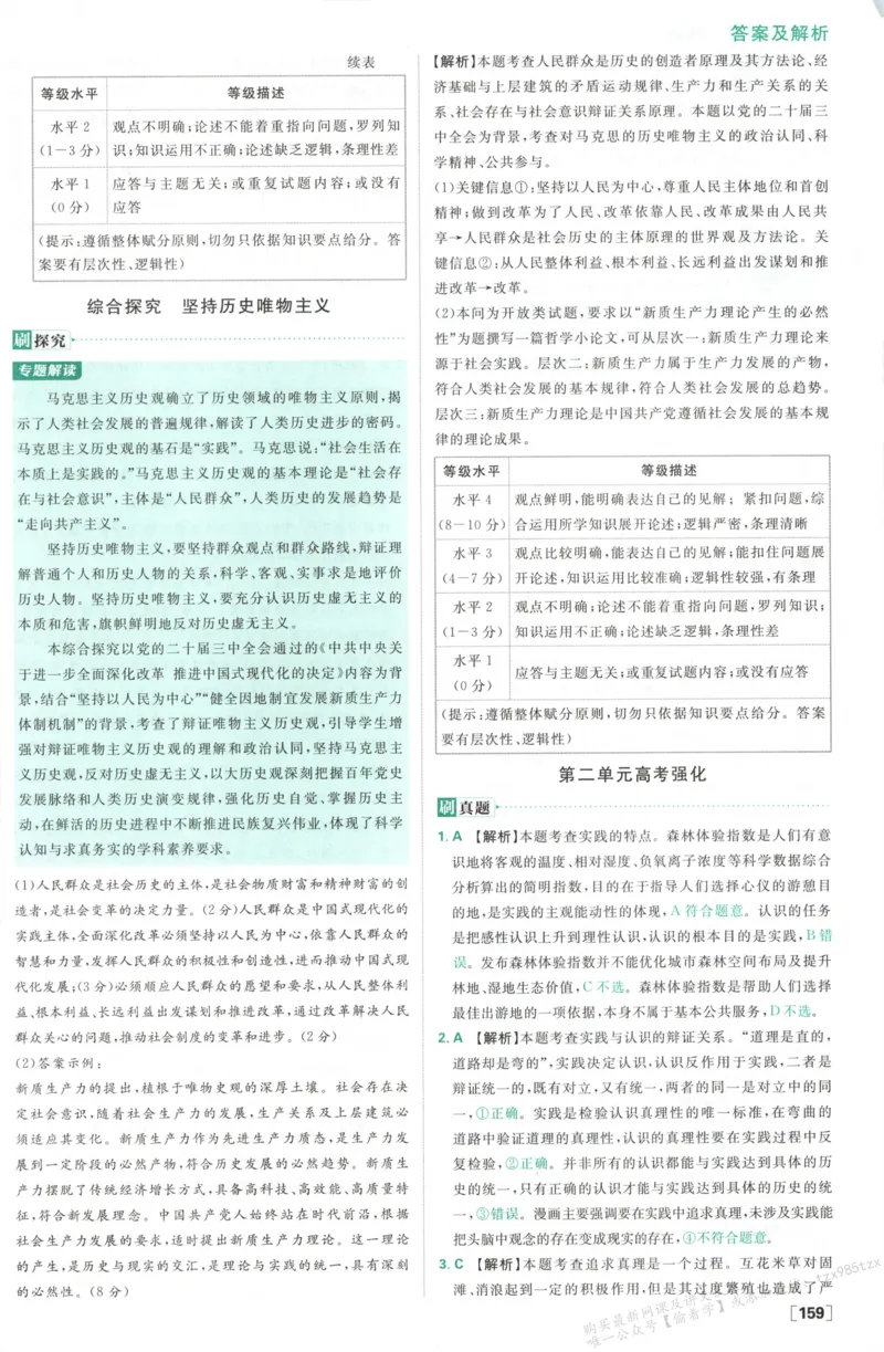 答案必修四_高中三年全科资料_高中_2026版高中必刷题政治必修4