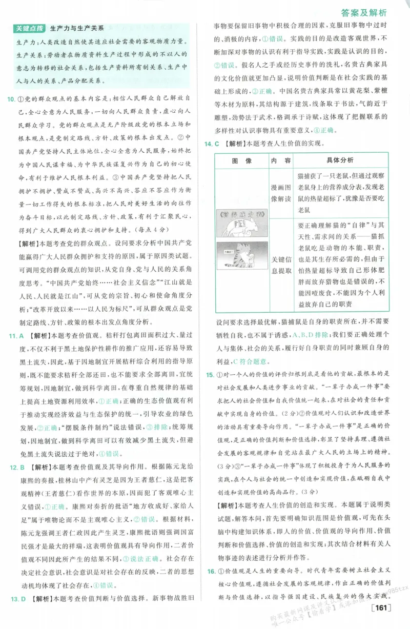 答案必修四_高中三年全科资料_高中_2026版高中必刷题政治必修4