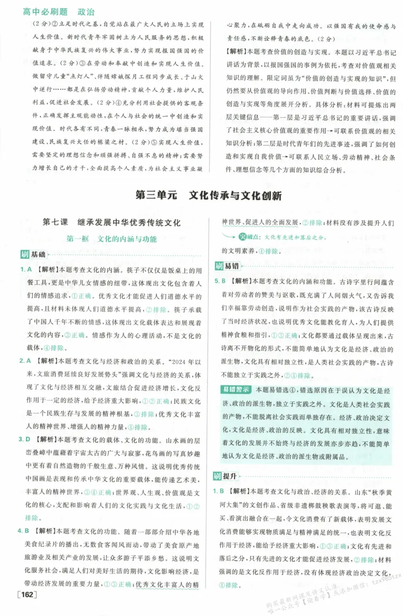 答案必修四_高中三年全科资料_高中_2026版高中必刷题政治必修4