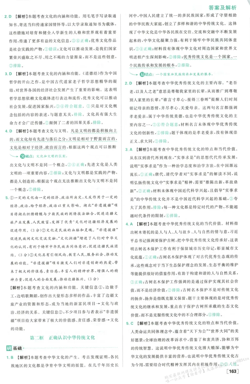 答案必修四_高中三年全科资料_高中_2026版高中必刷题政治必修4