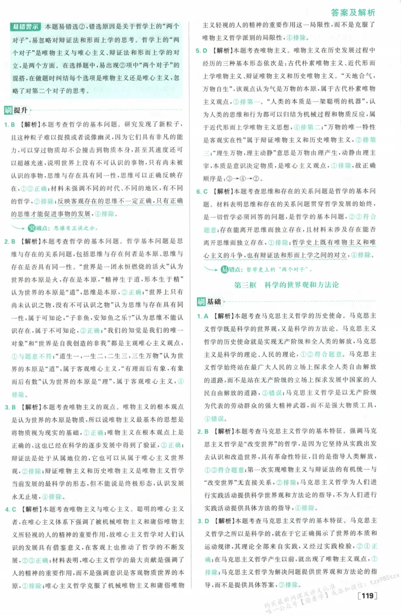 答案必修四_高中三年全科资料_高中_2026版高中必刷题政治必修4