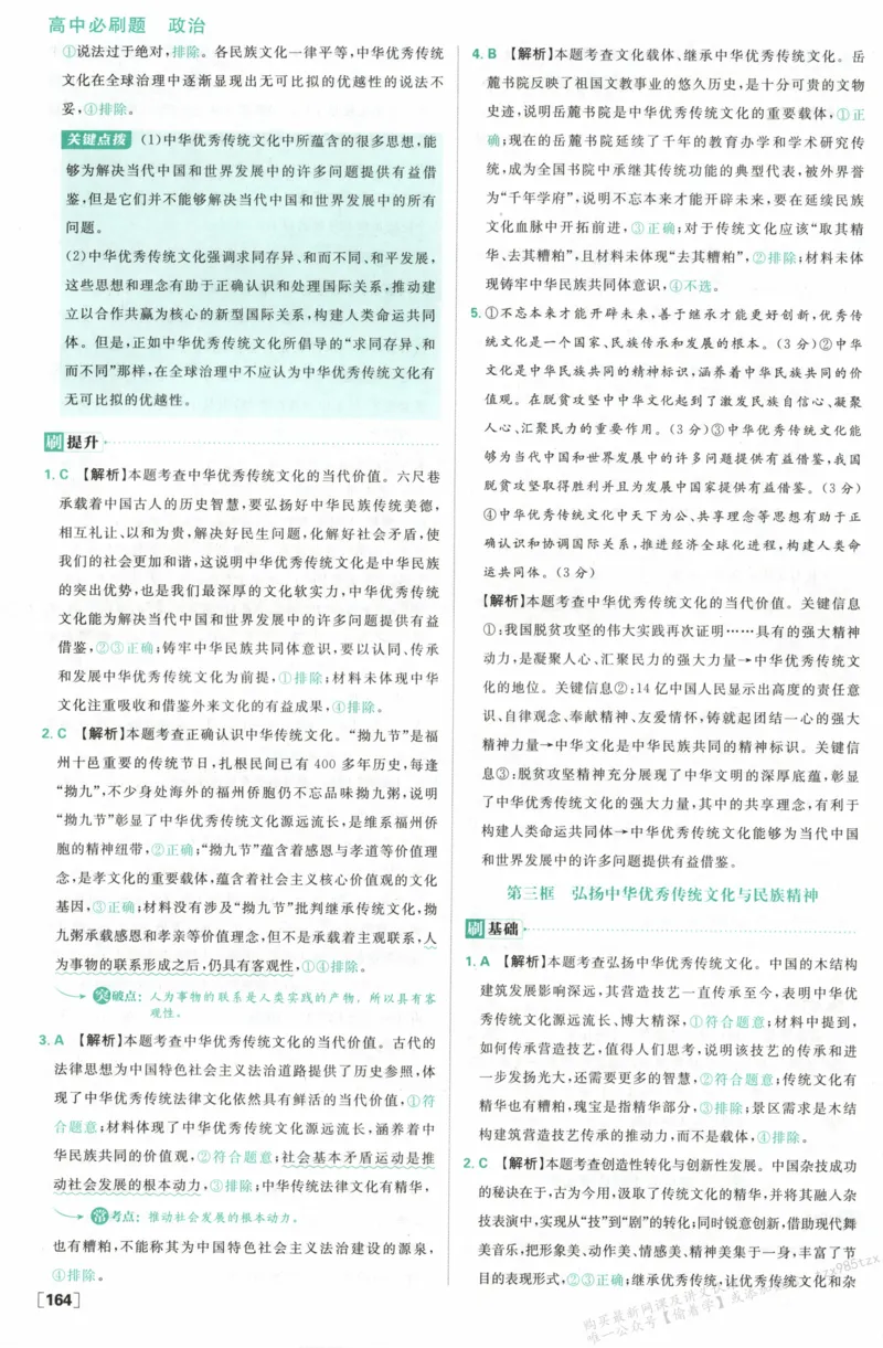 答案必修四_高中三年全科资料_高中_2026版高中必刷题政治必修4