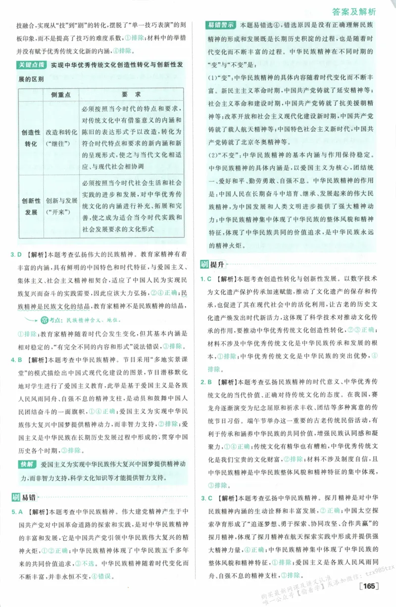 答案必修四_高中三年全科资料_高中_2026版高中必刷题政治必修4