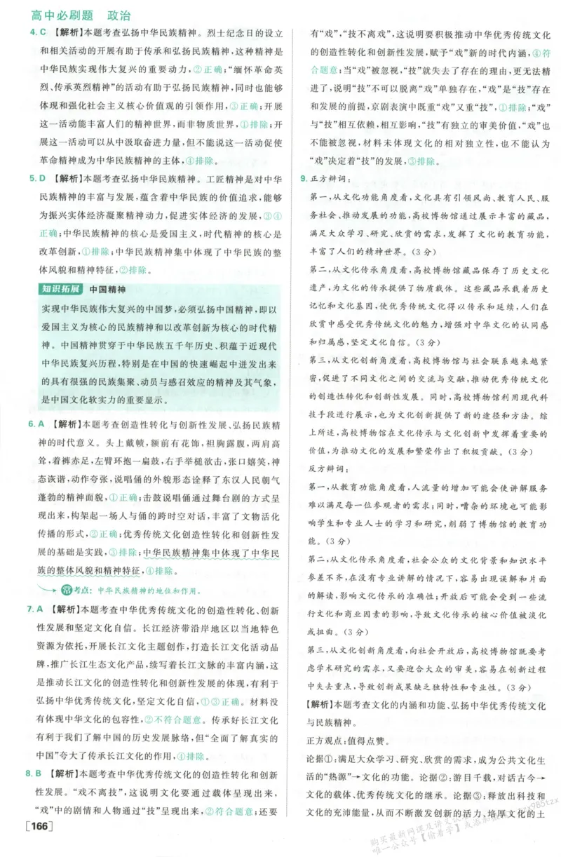 答案必修四_高中三年全科资料_高中_2026版高中必刷题政治必修4