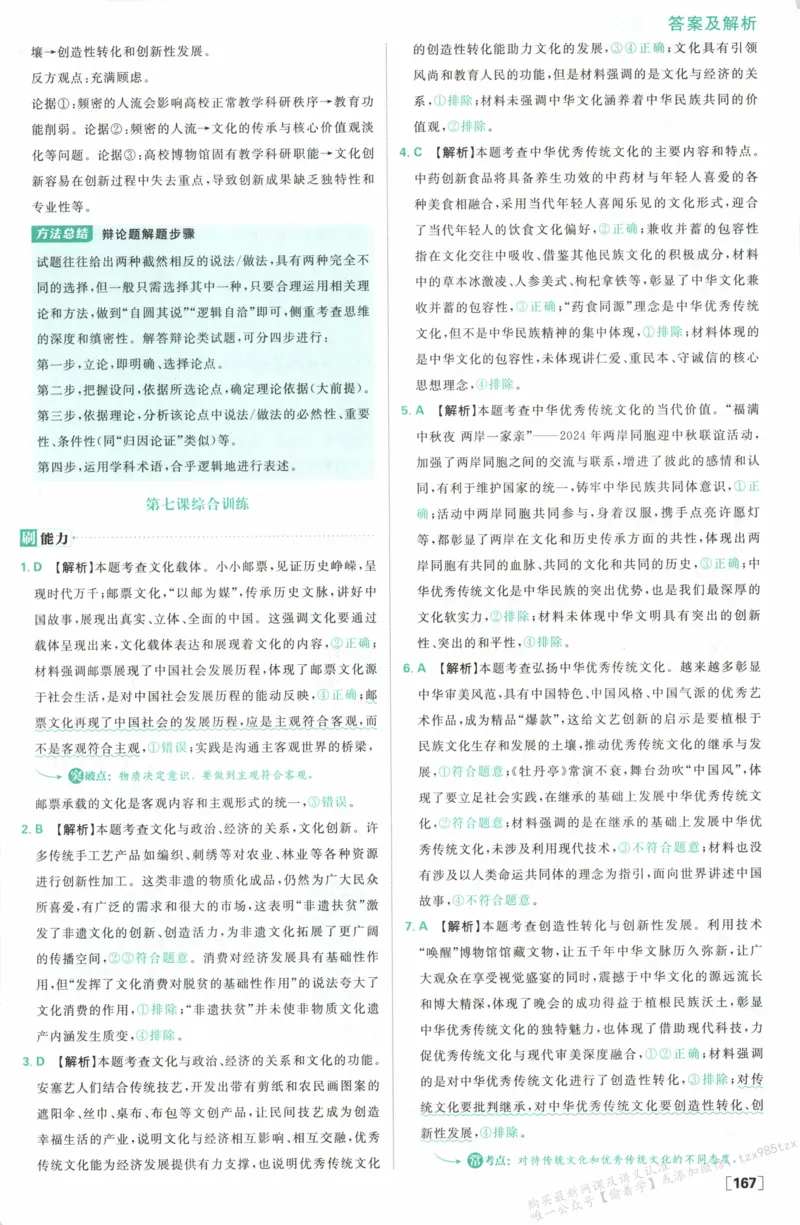 答案必修四_高中三年全科资料_高中_2026版高中必刷题政治必修4