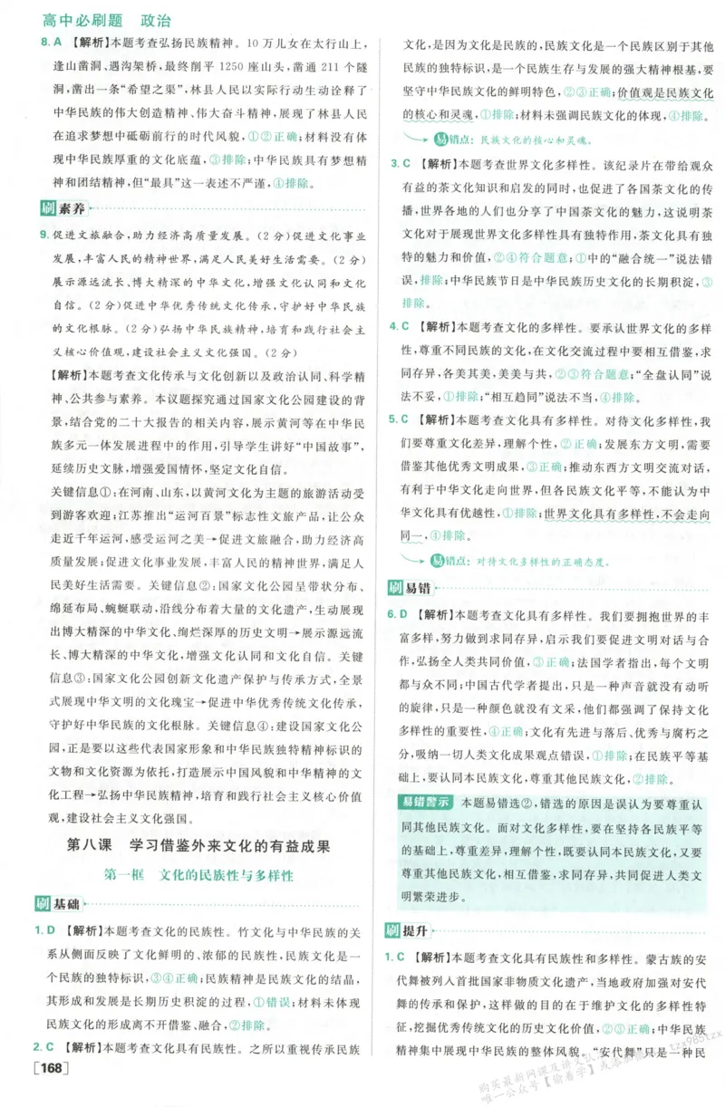 答案必修四_高中三年全科资料_高中_2026版高中必刷题政治必修4