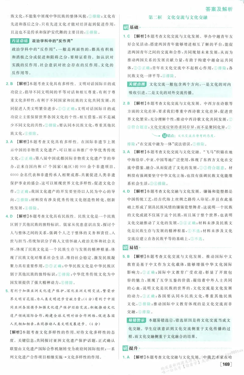 答案必修四_高中三年全科资料_高中_2026版高中必刷题政治必修4