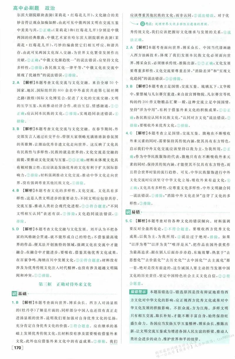 答案必修四_高中三年全科资料_高中_2026版高中必刷题政治必修4