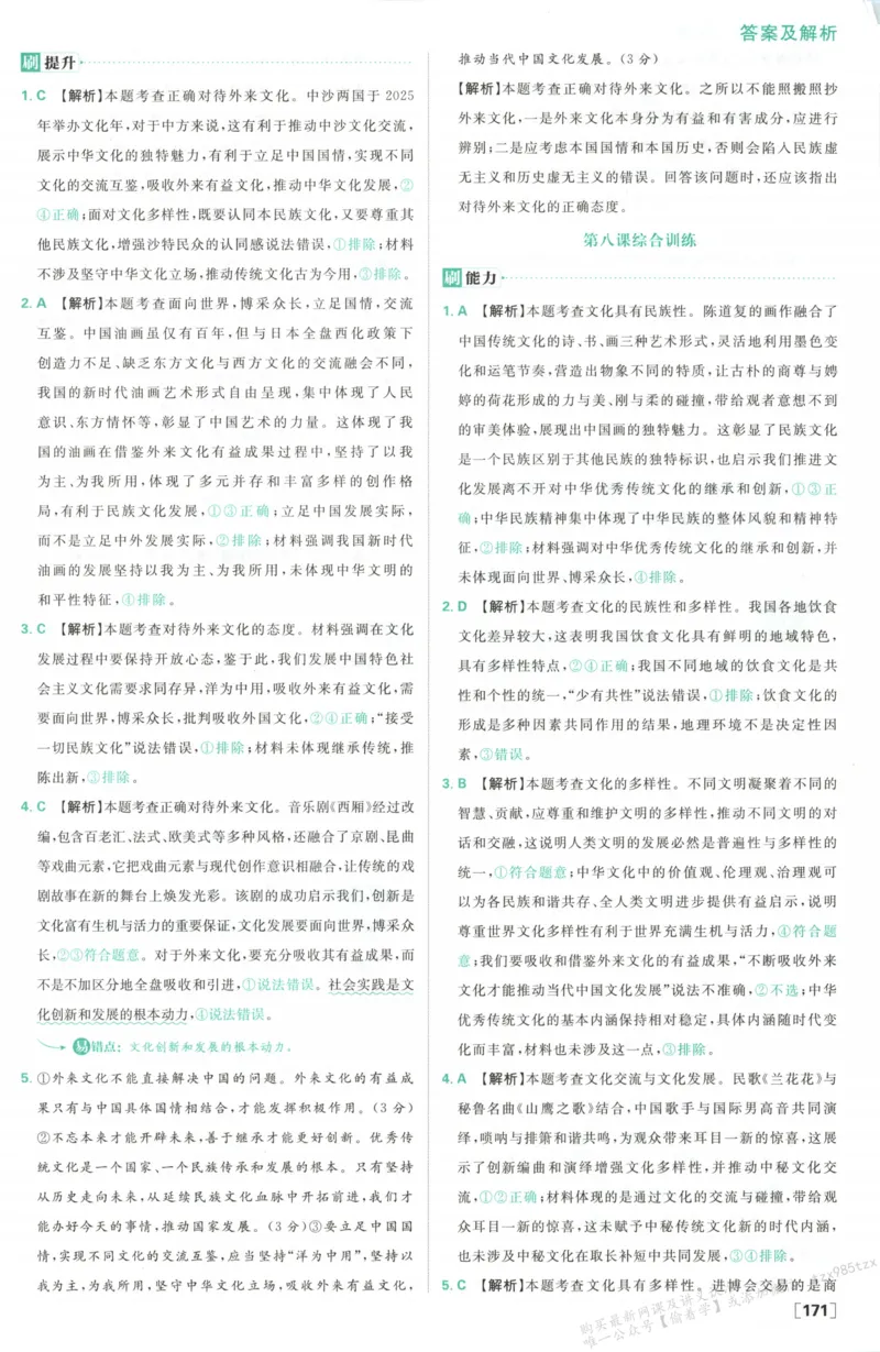 答案必修四_高中三年全科资料_高中_2026版高中必刷题政治必修4