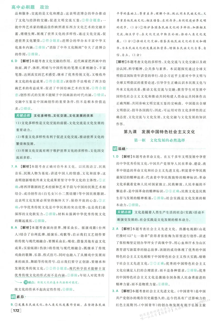 答案必修四_高中三年全科资料_高中_2026版高中必刷题政治必修4