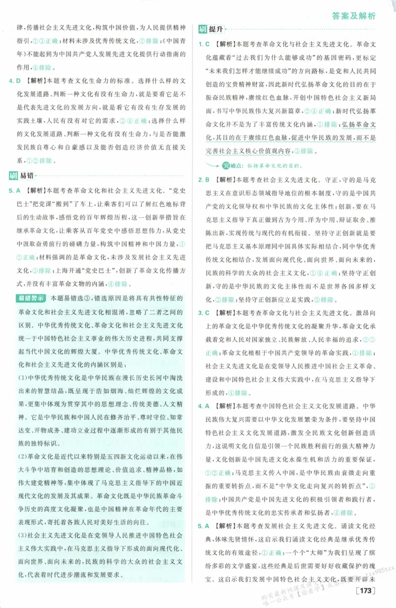 答案必修四_高中三年全科资料_高中_2026版高中必刷题政治必修4