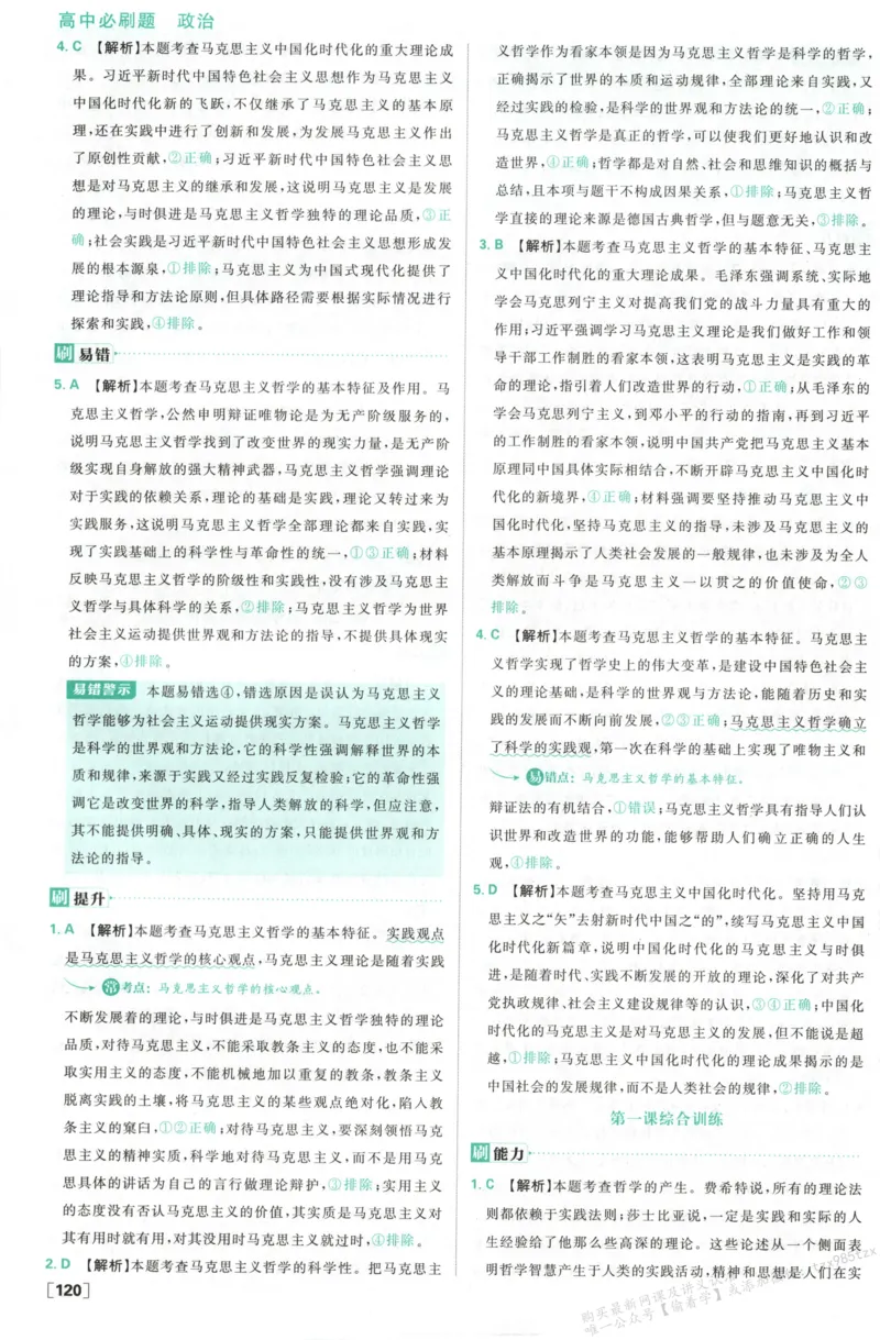 答案必修四_高中三年全科资料_高中_2026版高中必刷题政治必修4