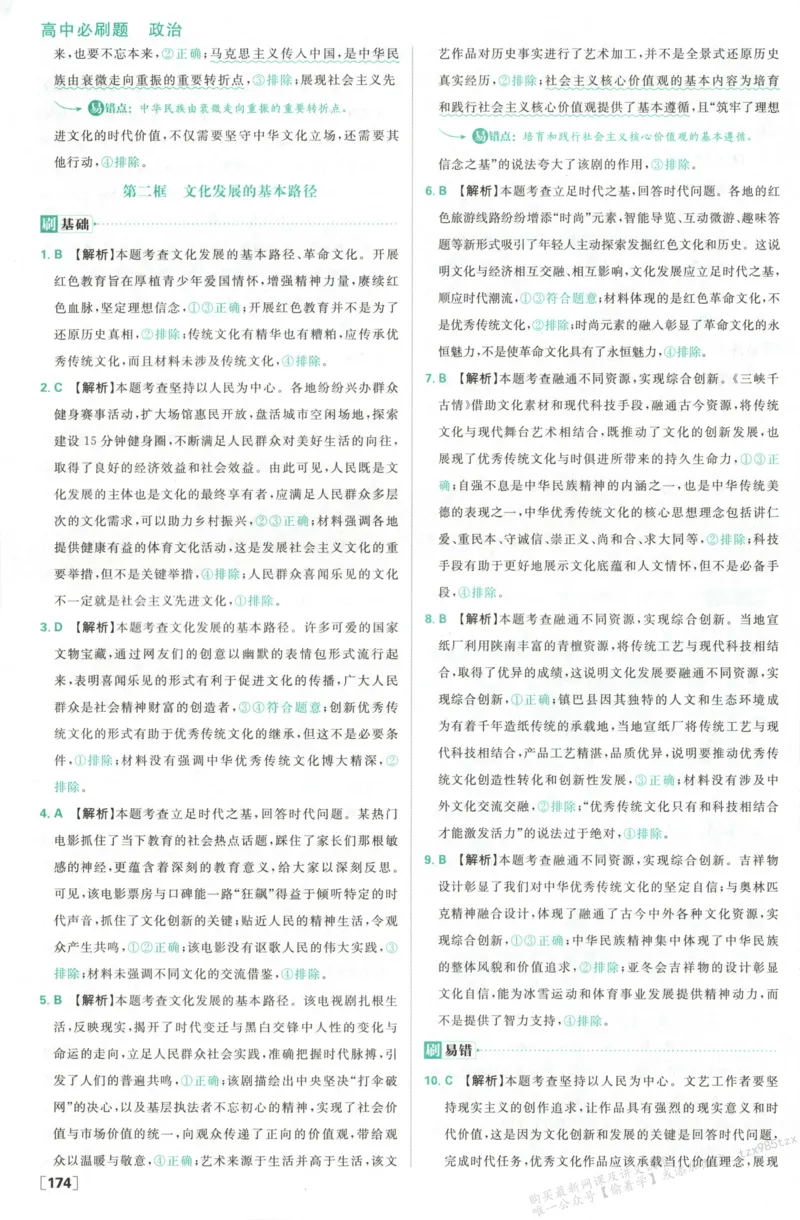 答案必修四_高中三年全科资料_高中_2026版高中必刷题政治必修4
