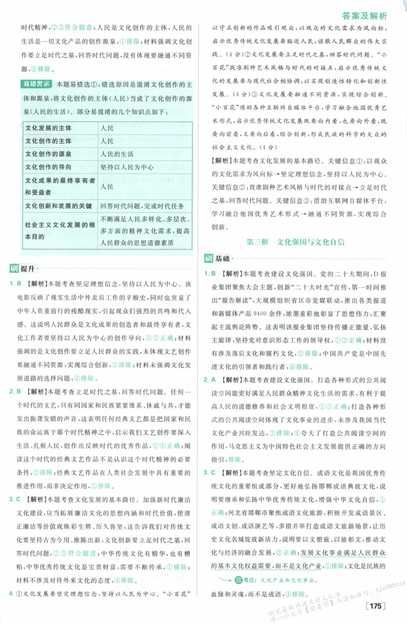 答案必修四_高中三年全科资料_高中_2026版高中必刷题政治必修4