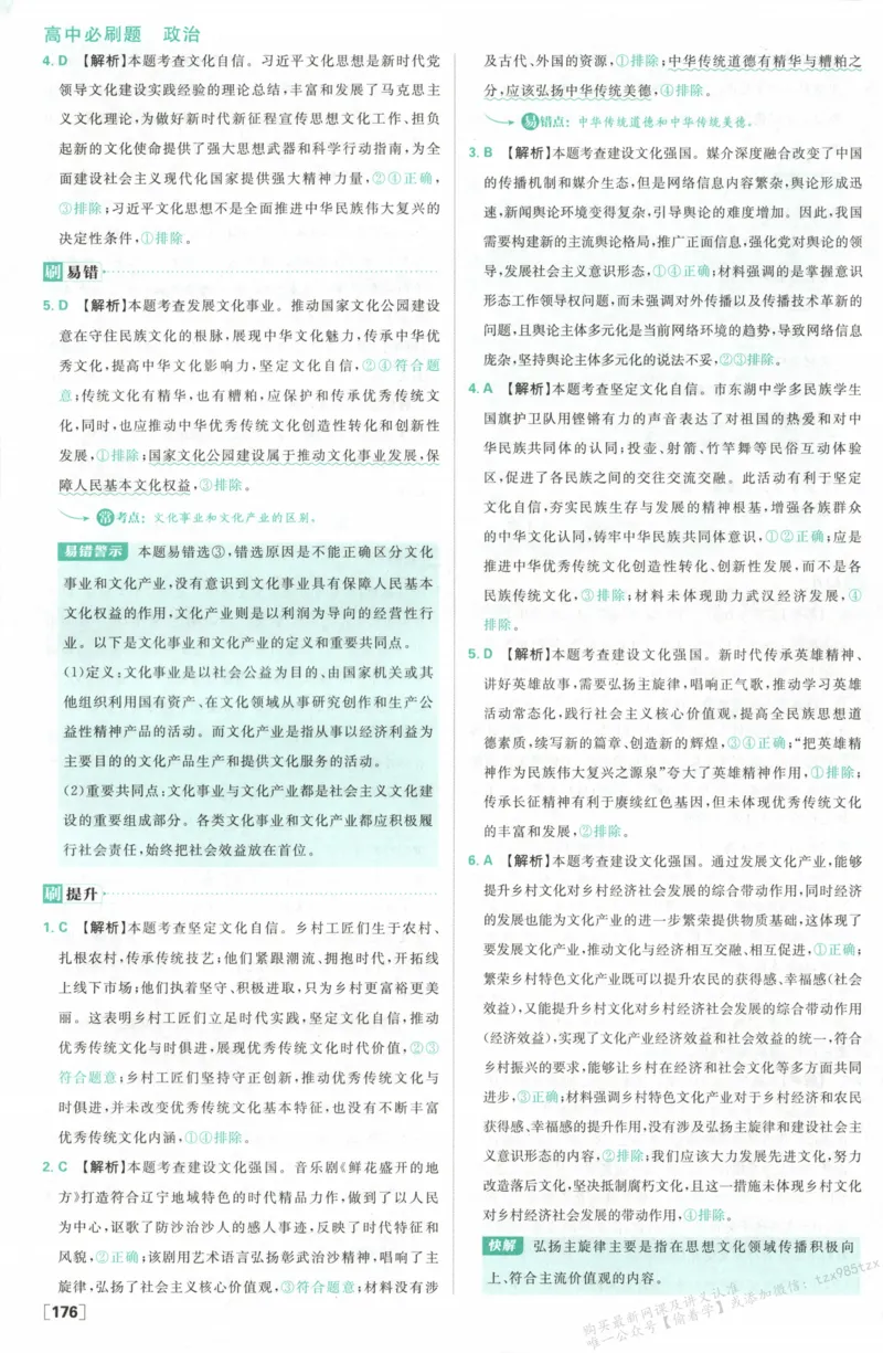 答案必修四_高中三年全科资料_高中_2026版高中必刷题政治必修4