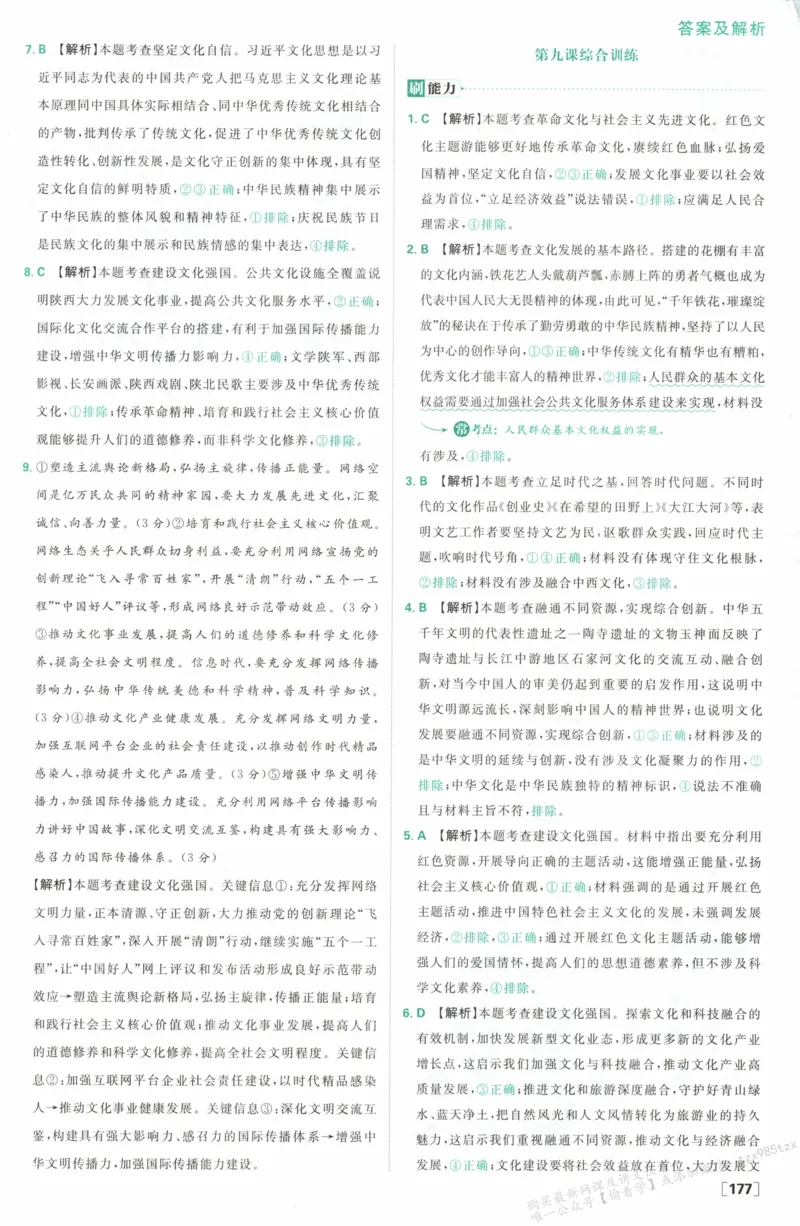 答案必修四_高中三年全科资料_高中_2026版高中必刷题政治必修4