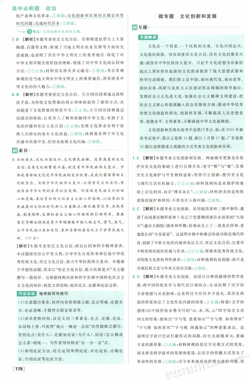 答案必修四_高中三年全科资料_高中_2026版高中必刷题政治必修4