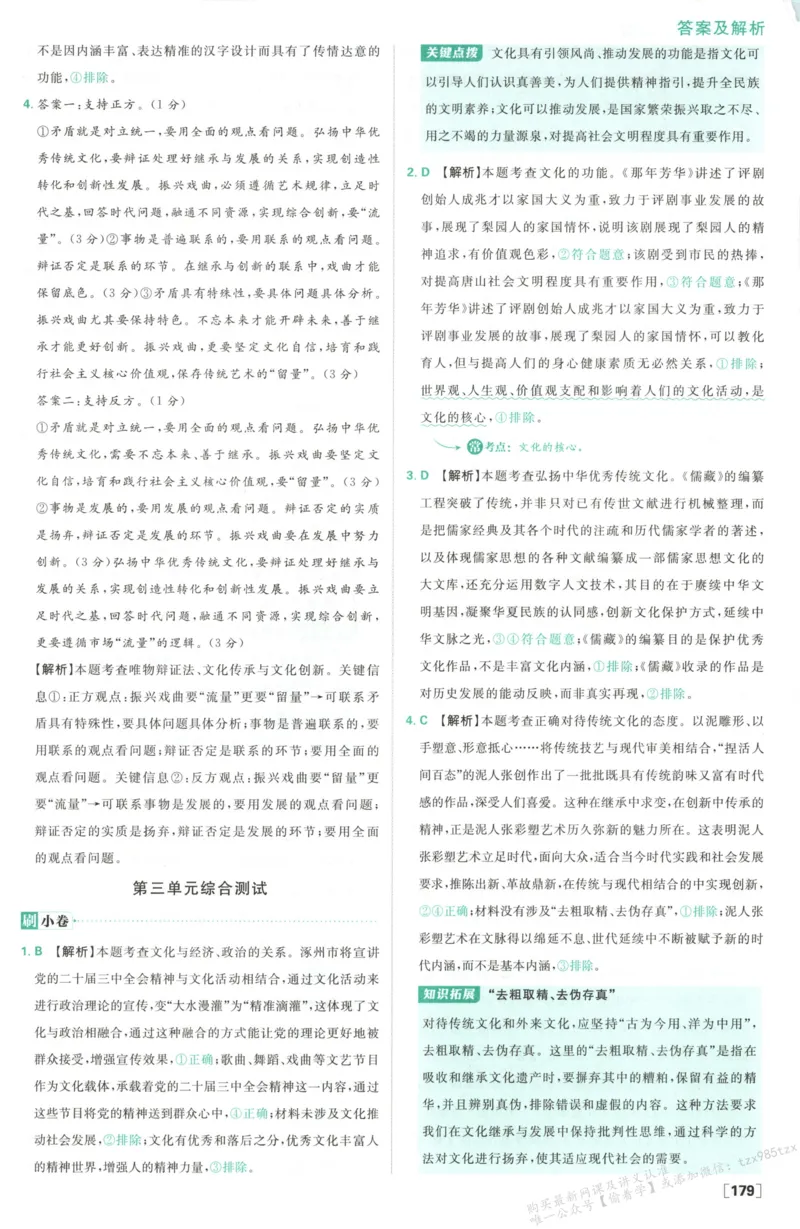 答案必修四_高中三年全科资料_高中_2026版高中必刷题政治必修4