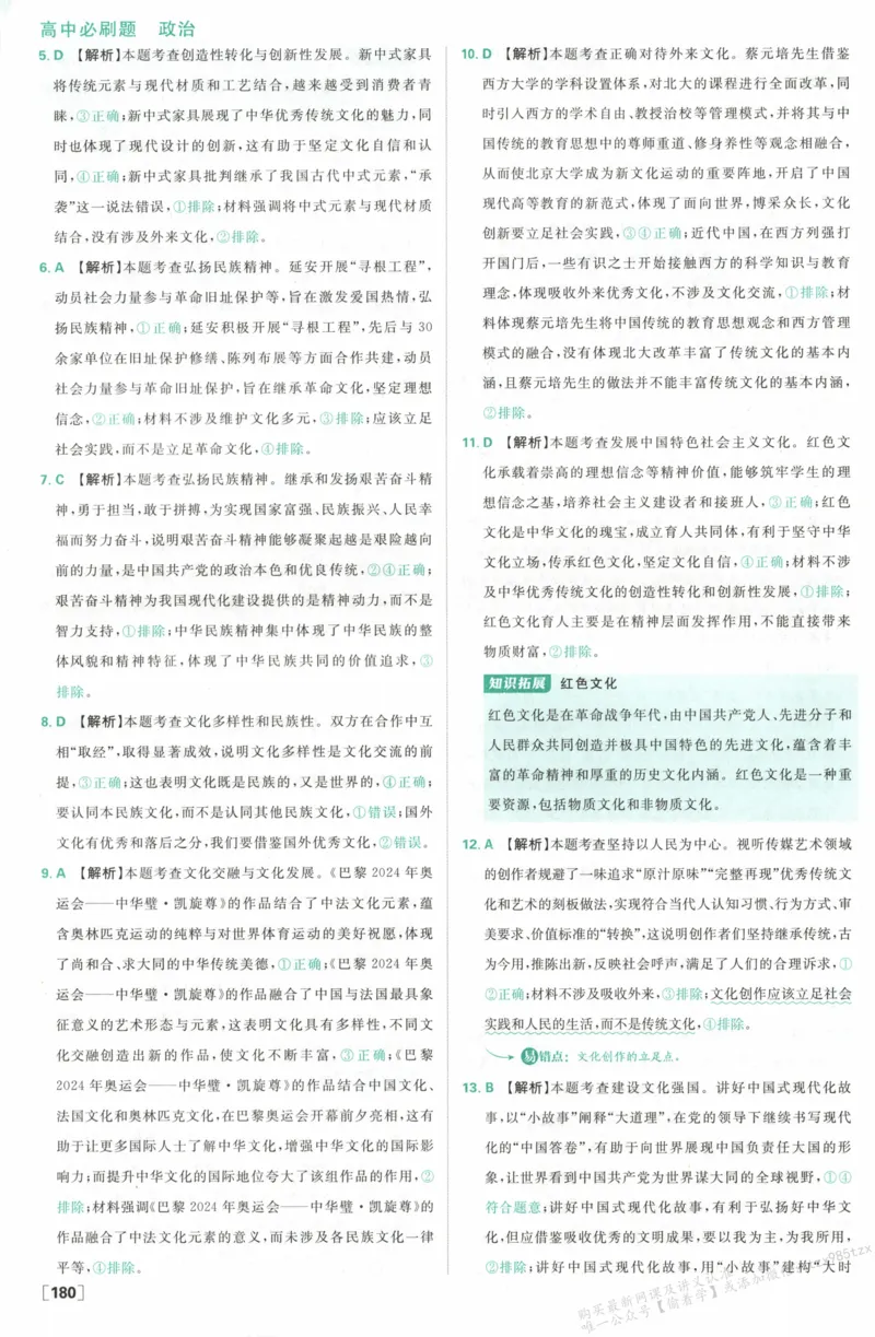 答案必修四_高中三年全科资料_高中_2026版高中必刷题政治必修4