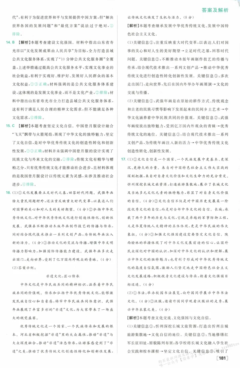 答案必修四_高中三年全科资料_高中_2026版高中必刷题政治必修4