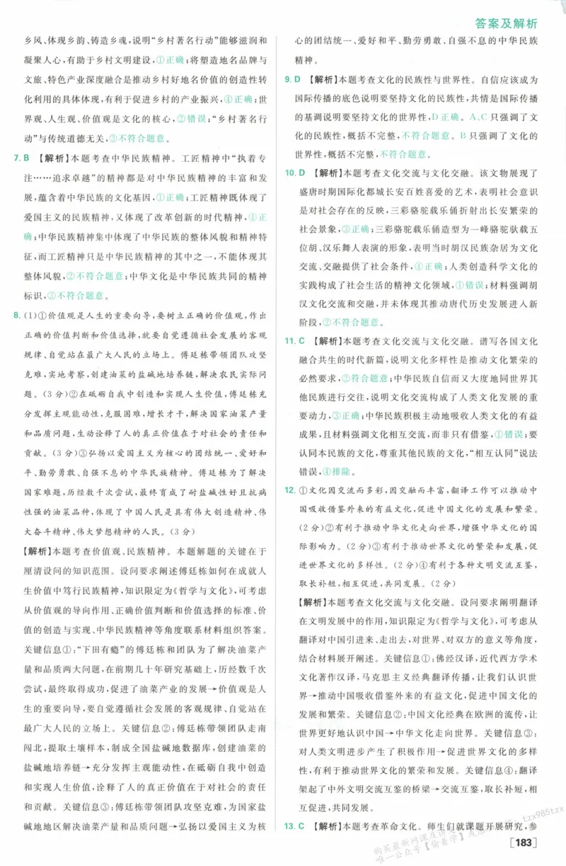 答案必修四_高中三年全科资料_高中_2026版高中必刷题政治必修4