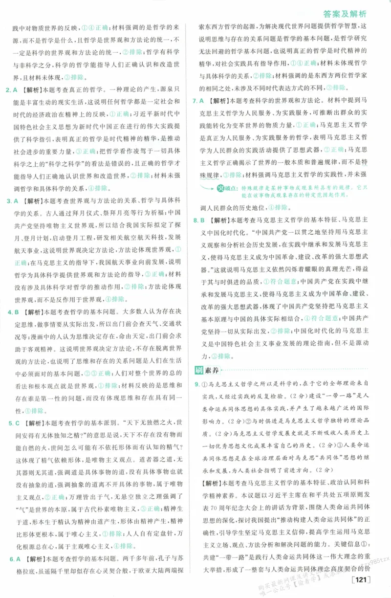 答案必修四_高中三年全科资料_高中_2026版高中必刷题政治必修4