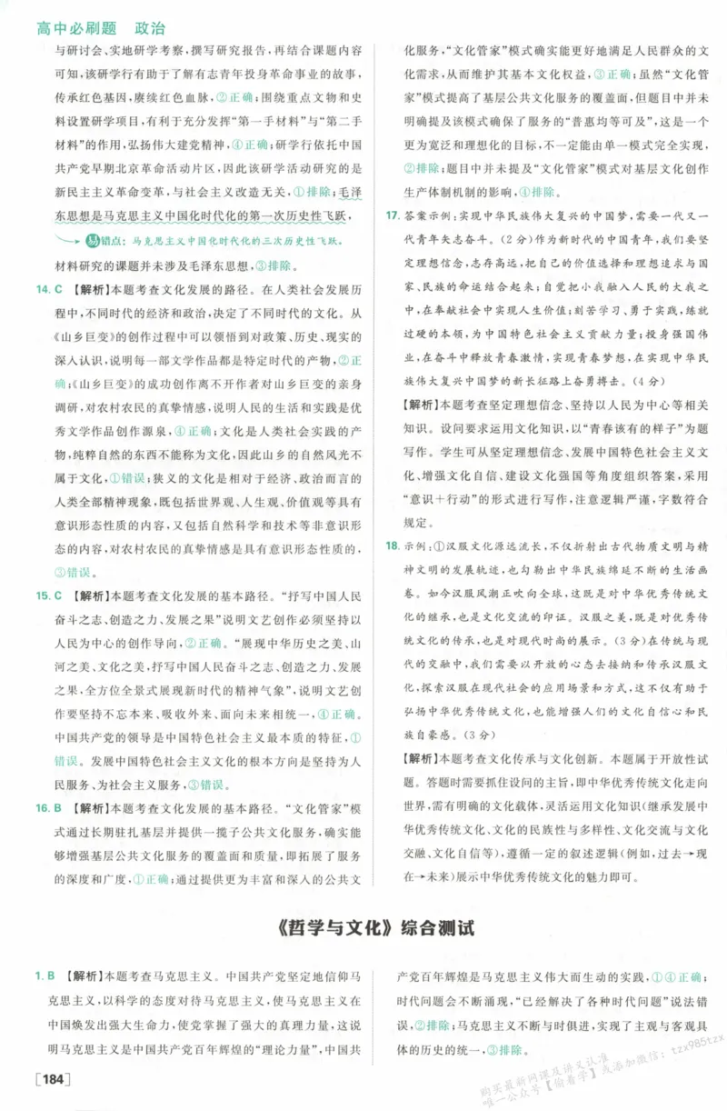 答案必修四_高中三年全科资料_高中_2026版高中必刷题政治必修4