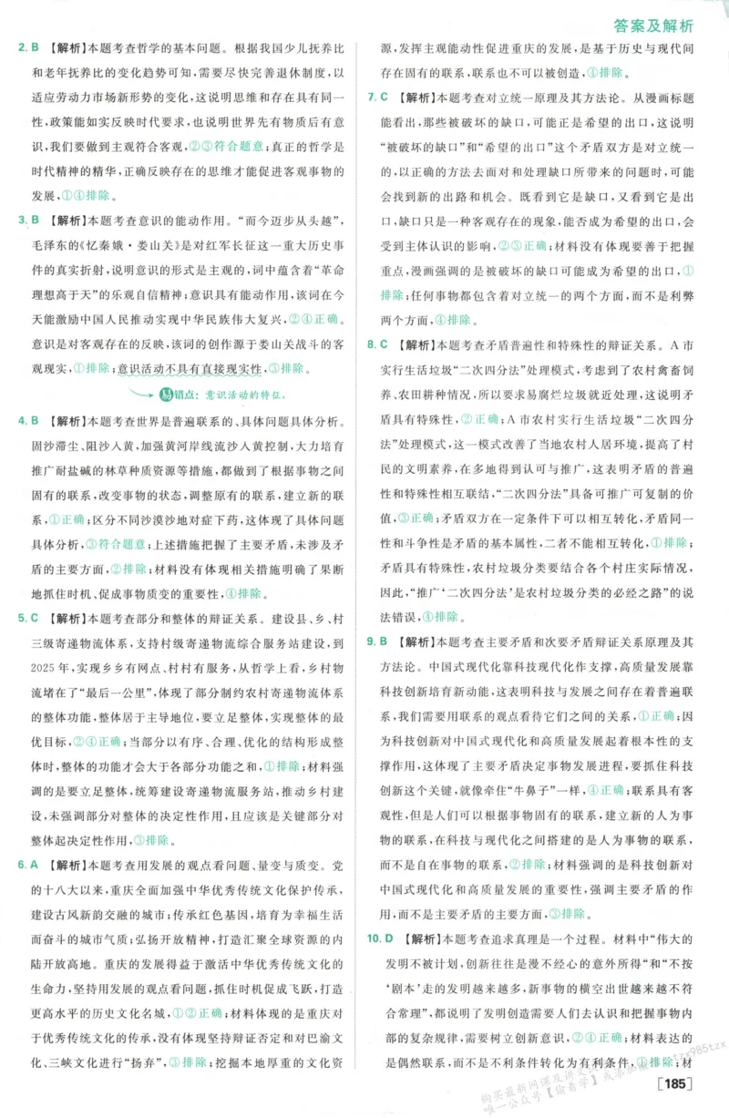 答案必修四_高中三年全科资料_高中_2026版高中必刷题政治必修4