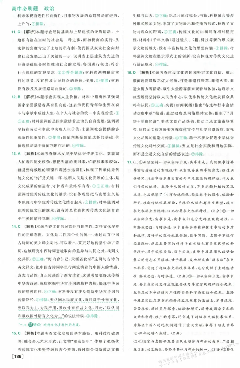答案必修四_高中三年全科资料_高中_2026版高中必刷题政治必修4
