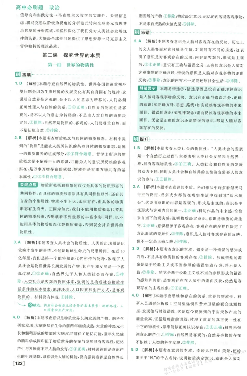 答案必修四_高中三年全科资料_高中_2026版高中必刷题政治必修4