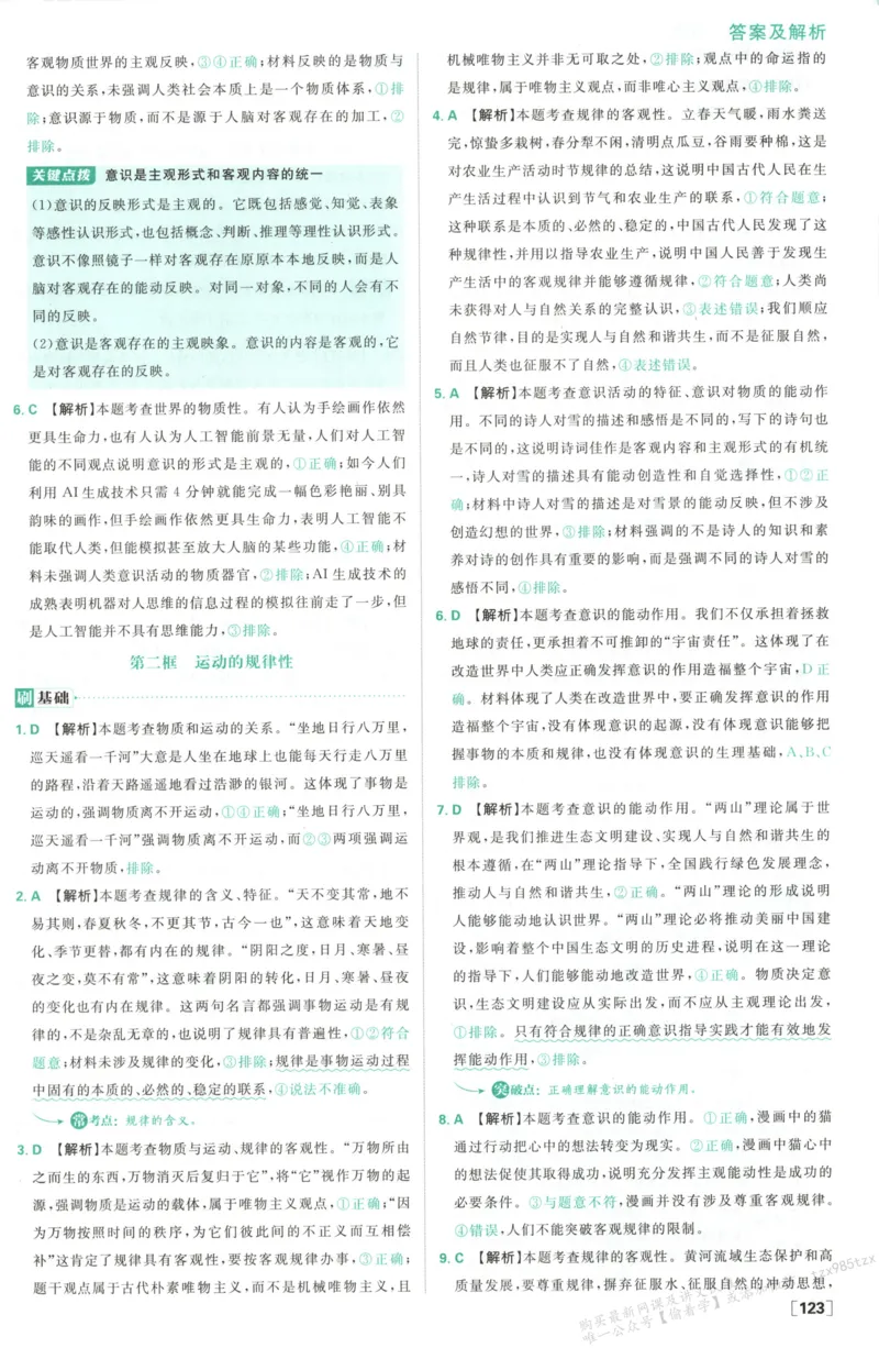 答案必修四_高中三年全科资料_高中_2026版高中必刷题政治必修4