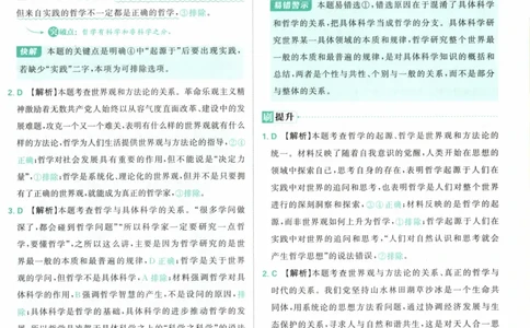 答案必修四_高中三年全科资料_高中_2026版高中必刷题政治必修4