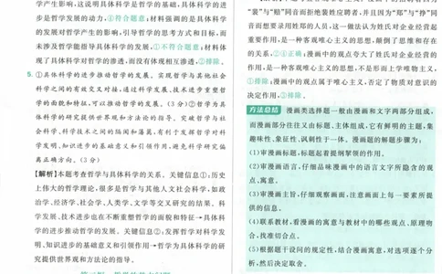 答案必修四_高中三年全科资料_高中_2026版高中必刷题政治必修4
