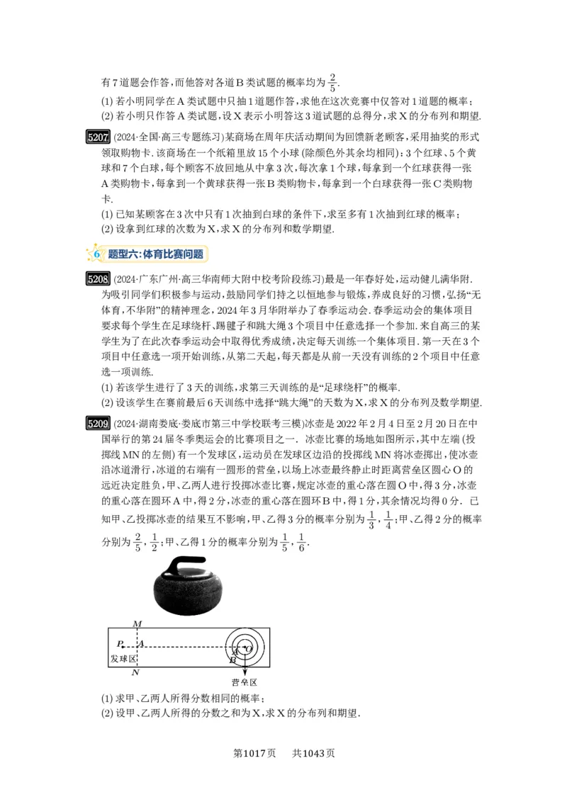 第93讲概率与统计的综合应用_高中三年全科资料_高考数学《必刷5000题》2025版_2025高考数学必刷5000题（原卷版分章节PDF）