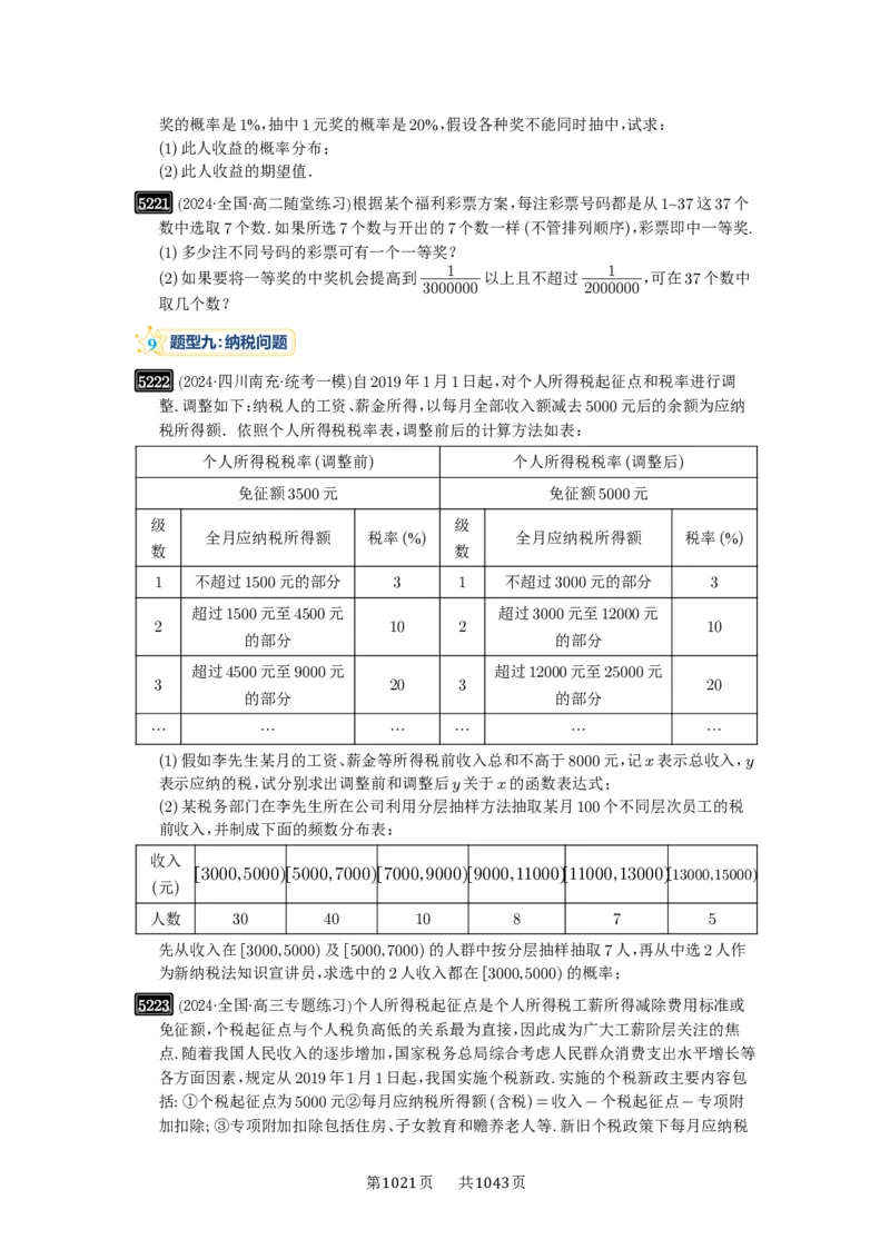 第93讲概率与统计的综合应用_高中三年全科资料_高考数学《必刷5000题》2025版_2025高考数学必刷5000题（原卷版分章节PDF）