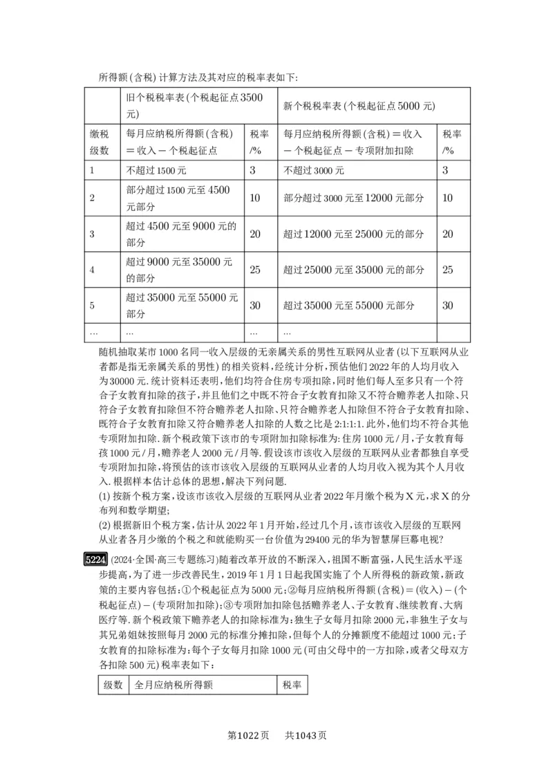 第93讲概率与统计的综合应用_高中三年全科资料_高考数学《必刷5000题》2025版_2025高考数学必刷5000题（原卷版分章节PDF）