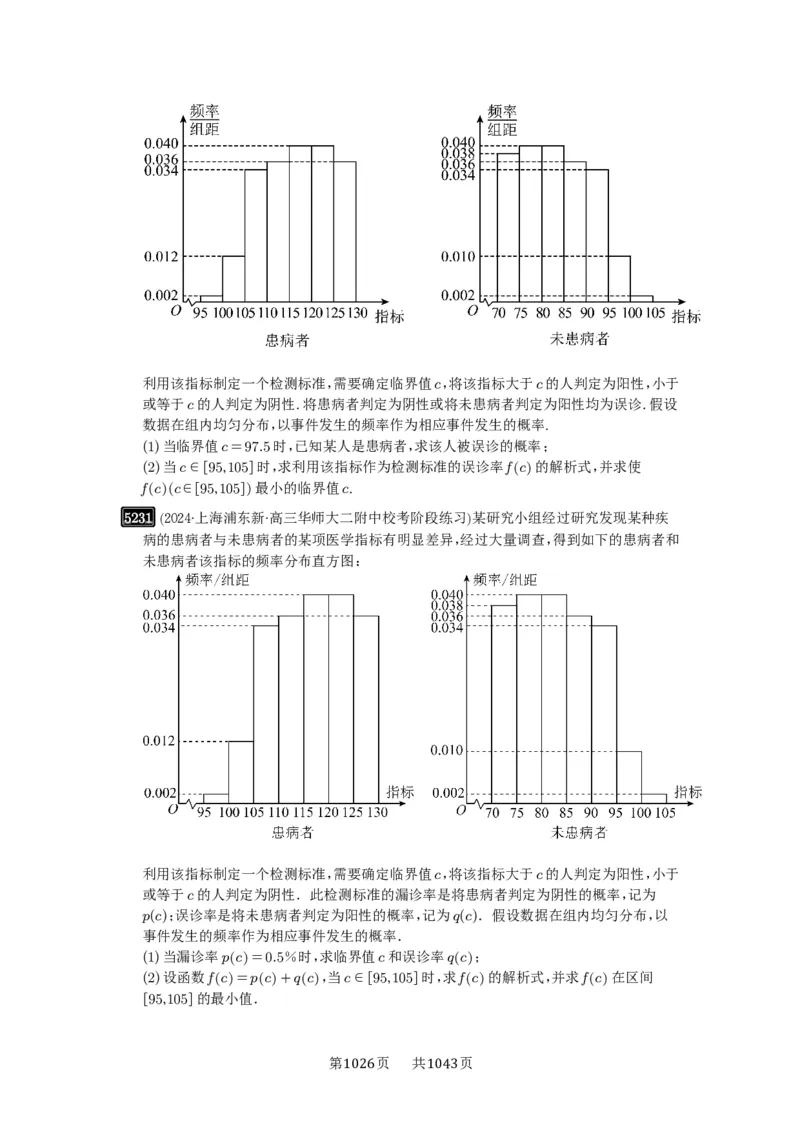 第93讲概率与统计的综合应用_高中三年全科资料_高考数学《必刷5000题》2025版_2025高考数学必刷5000题（原卷版分章节PDF）